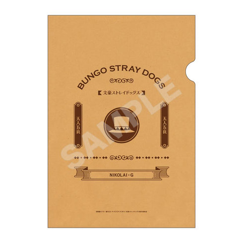 『文豪ストレイドッグス』クラフト紙ファイル /12 ニコライ・G